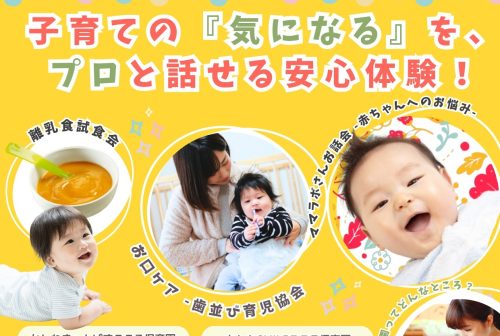 子育てイベント【保育園ってどんなところ？】